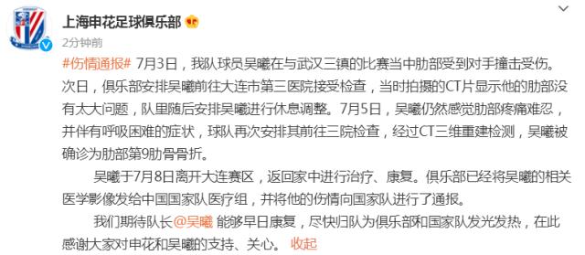 开云注册入口-申花官方：吴曦肋部第9肋骨骨折 返回家中治疗康复