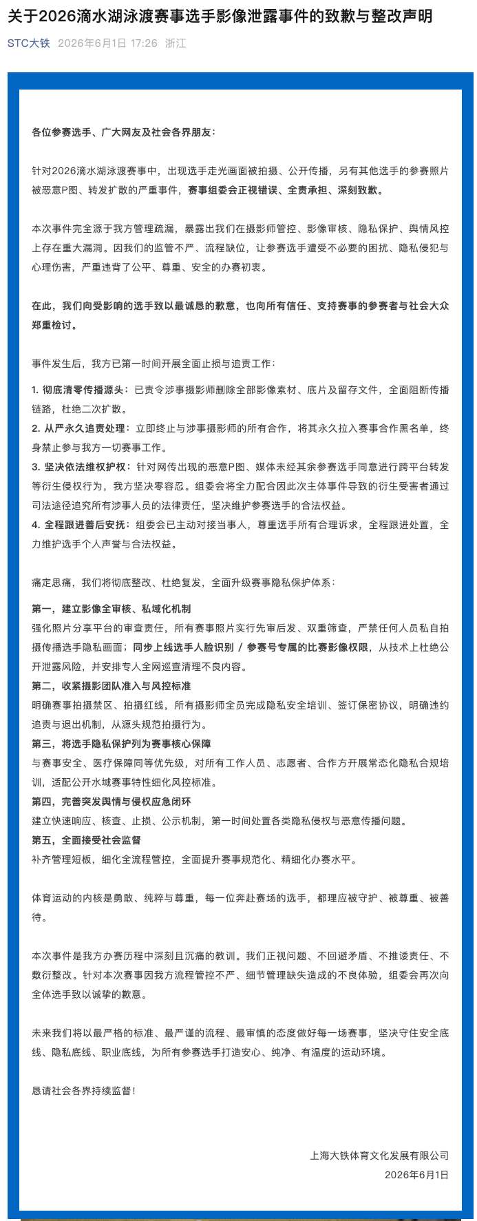 kaiyun-泳渡赛女选手隐私照被直播，承办方致歉：正视错误，全责承担